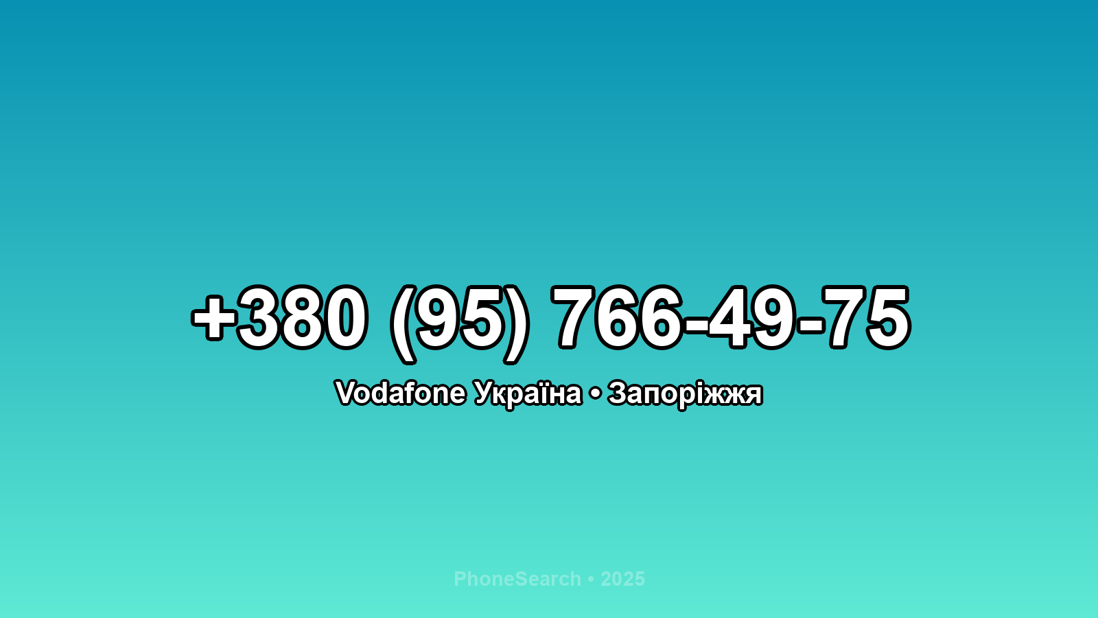 Номер +380 (95) 766-49-75 - вариант 2