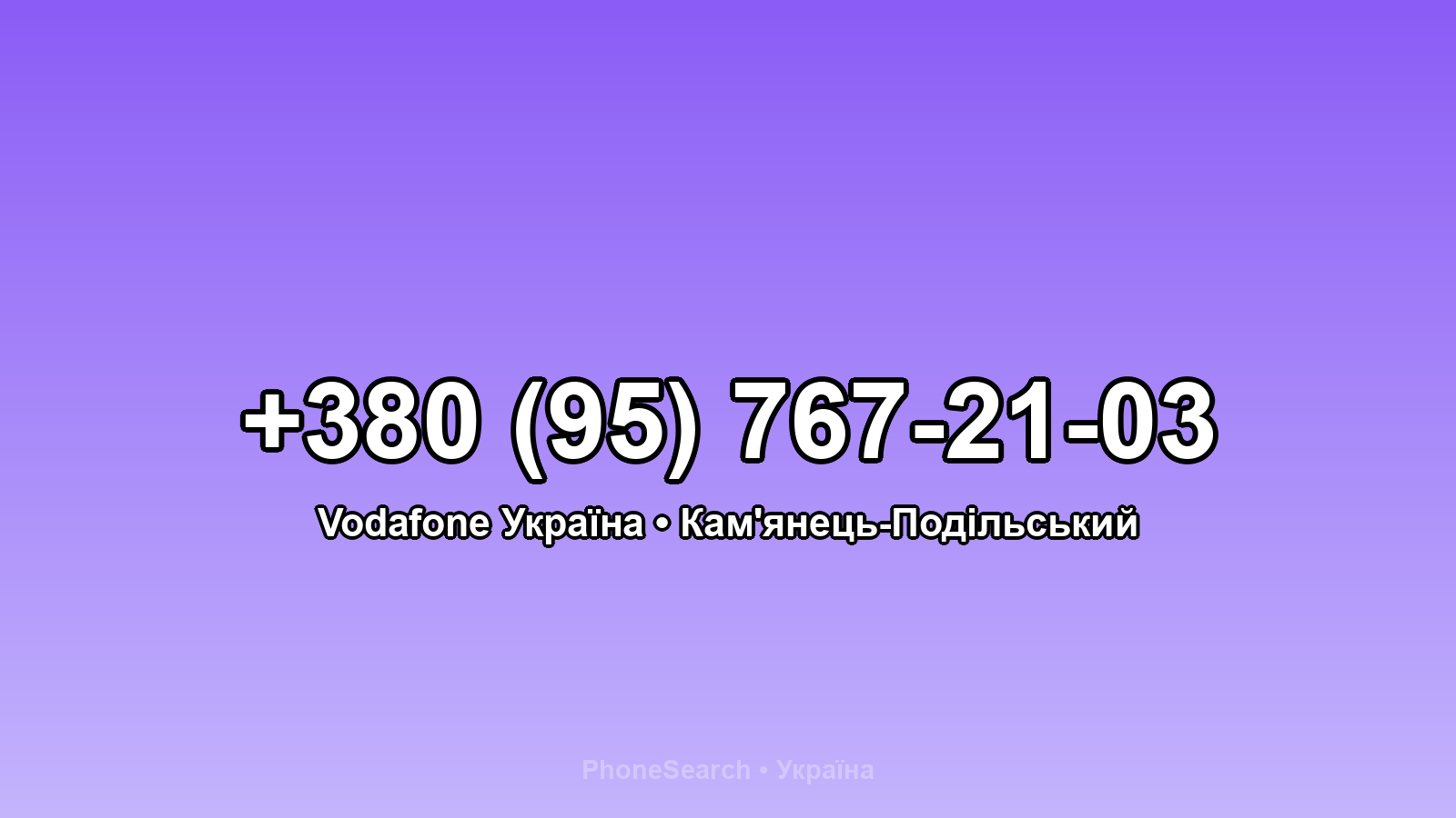 Номер +380 (95) 767-21-03 - вариант 1