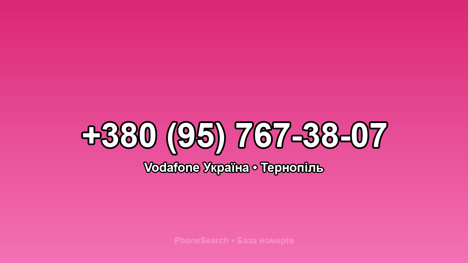 Номер +380 (95) 767-38-07 - вариант 1