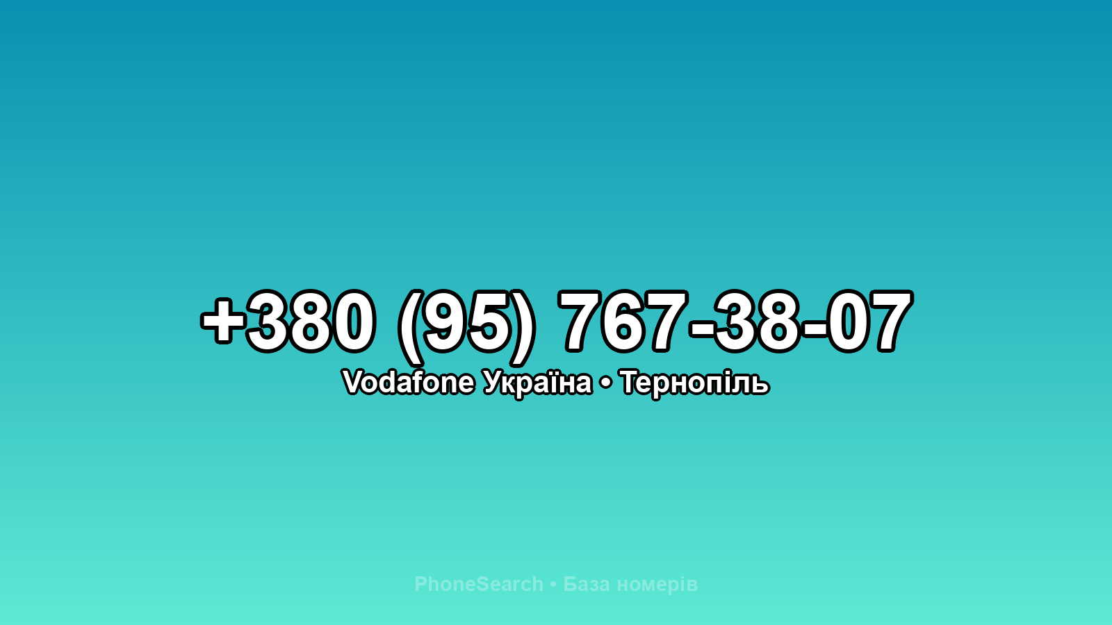 Номер +380 (95) 767-38-07 - вариант 2
