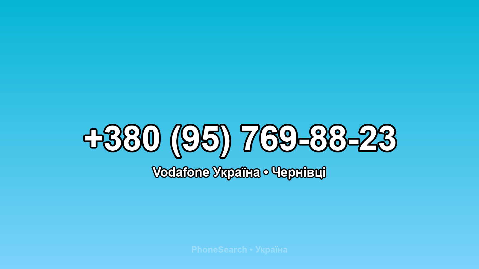 Номер +380 (95) 769-88-23 - вариант 2
