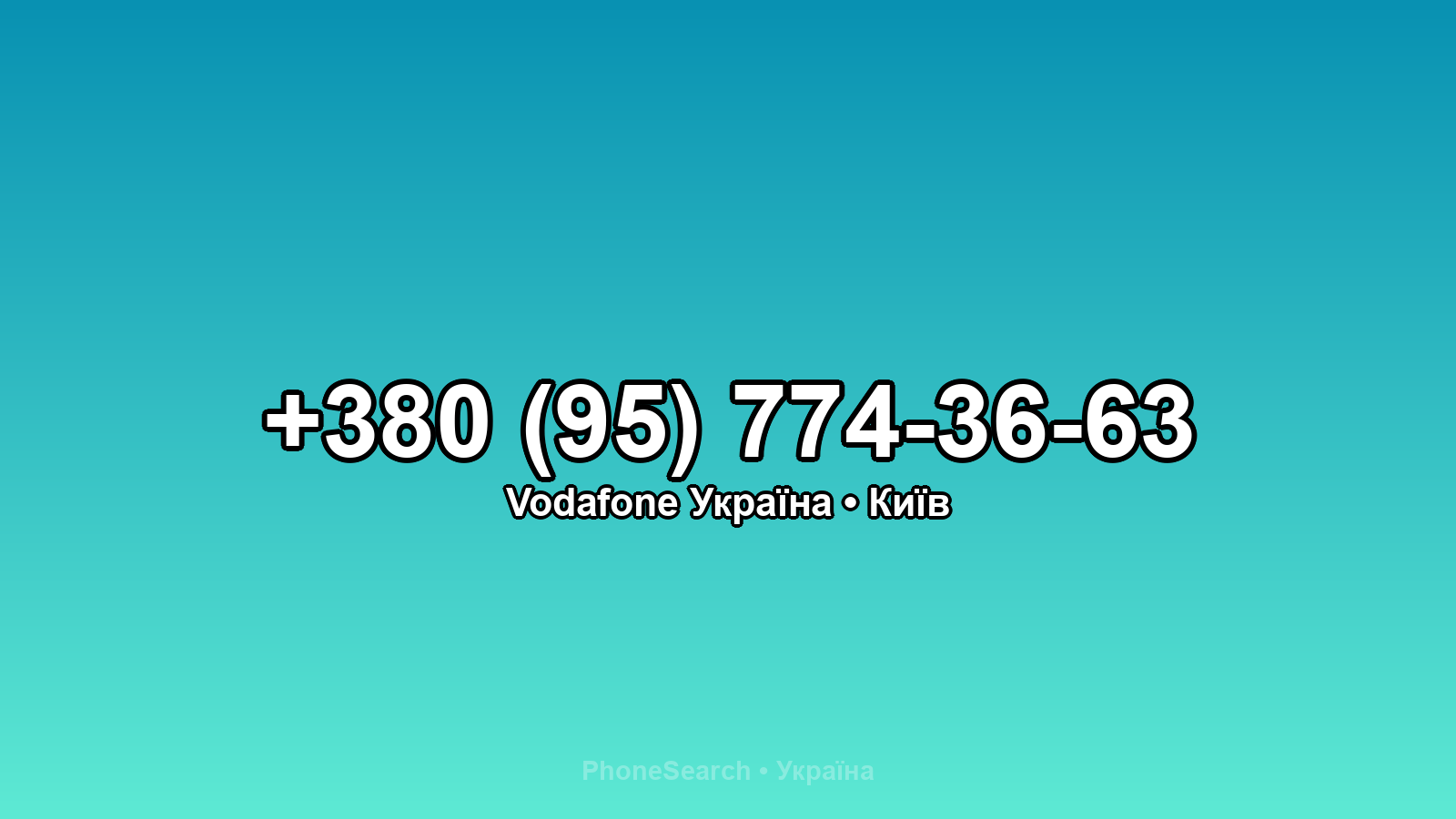 Номер +380 (95) 774-36-63 - вариант 1
