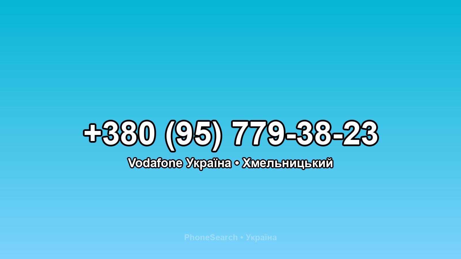 Номер +380 (95) 779-38-23 - вариант 2