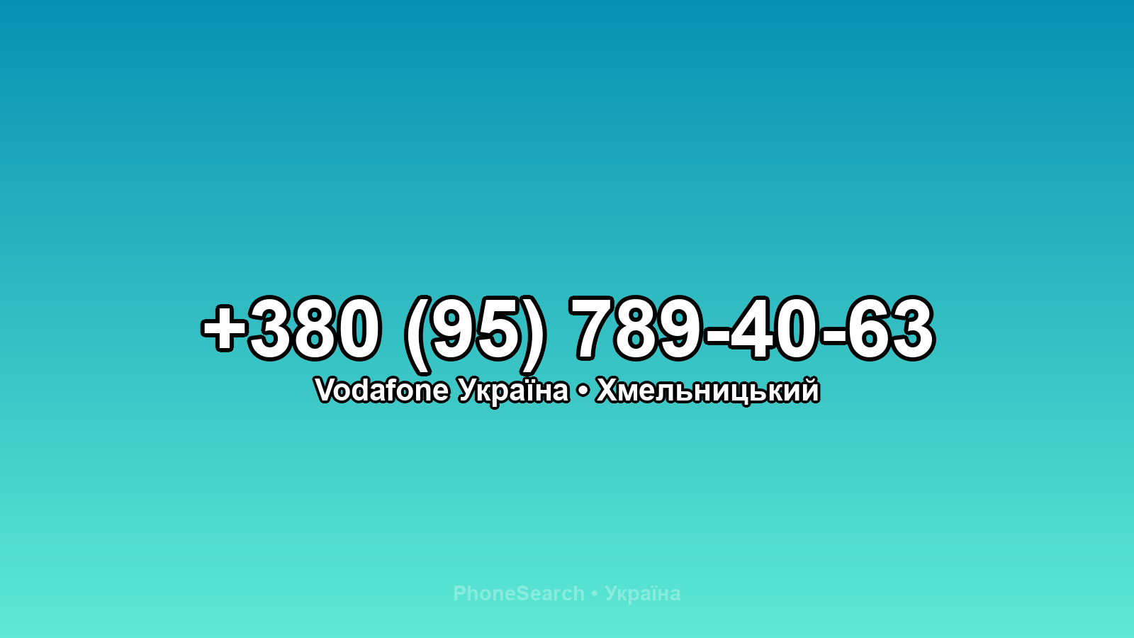 Номер +380 (95) 789-40-63 - вариант 1