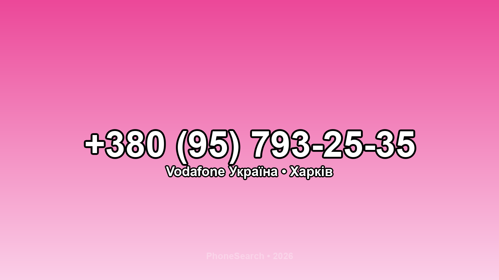 Номер +380 (95) 793-25-35 - вариант 2