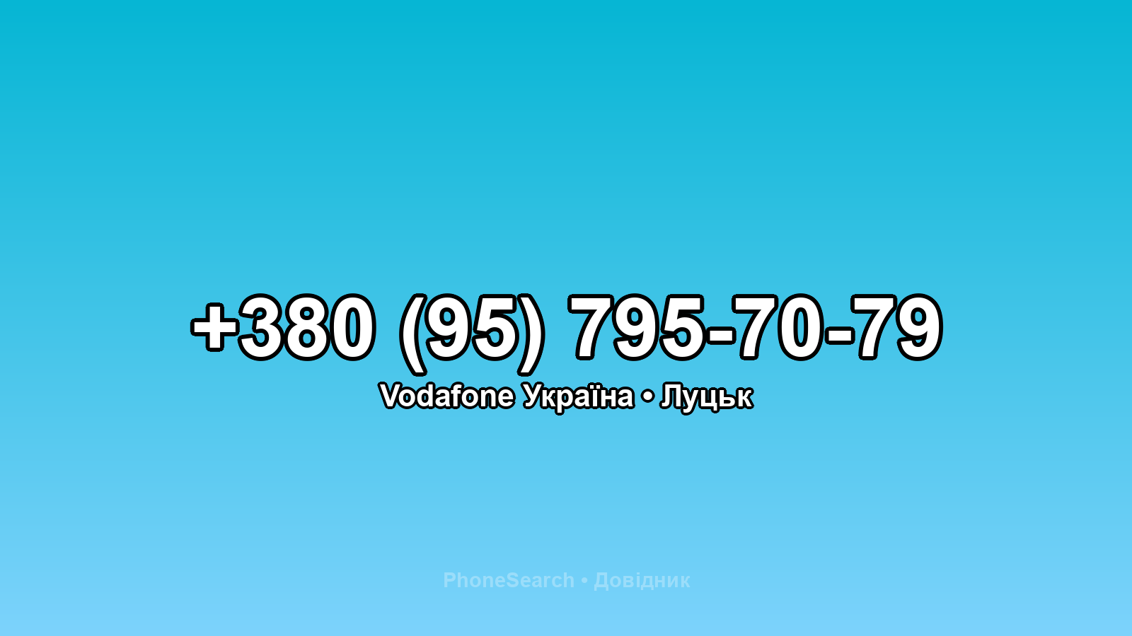 Номер +380 (95) 795-70-79 - вариант 1
