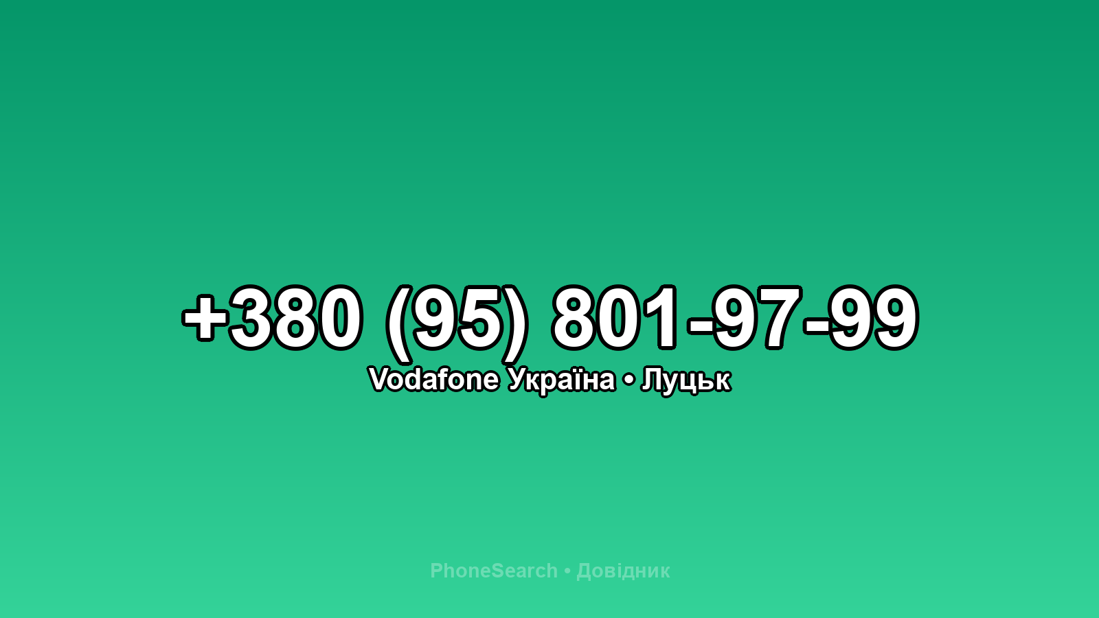 Номер +380 (95) 801-97-99 - вариант 1