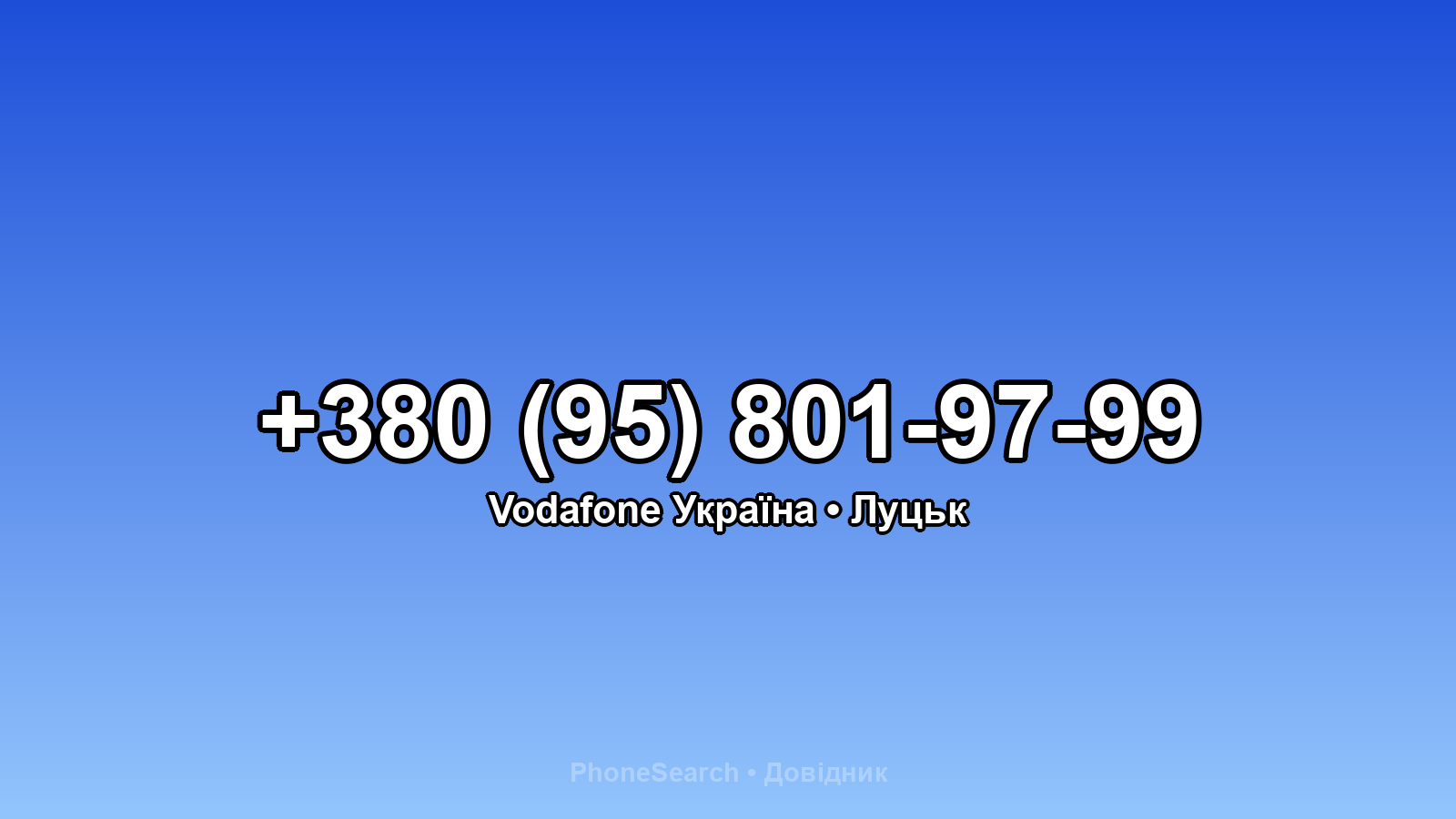 Номер +380 (95) 801-97-99 - вариант 2