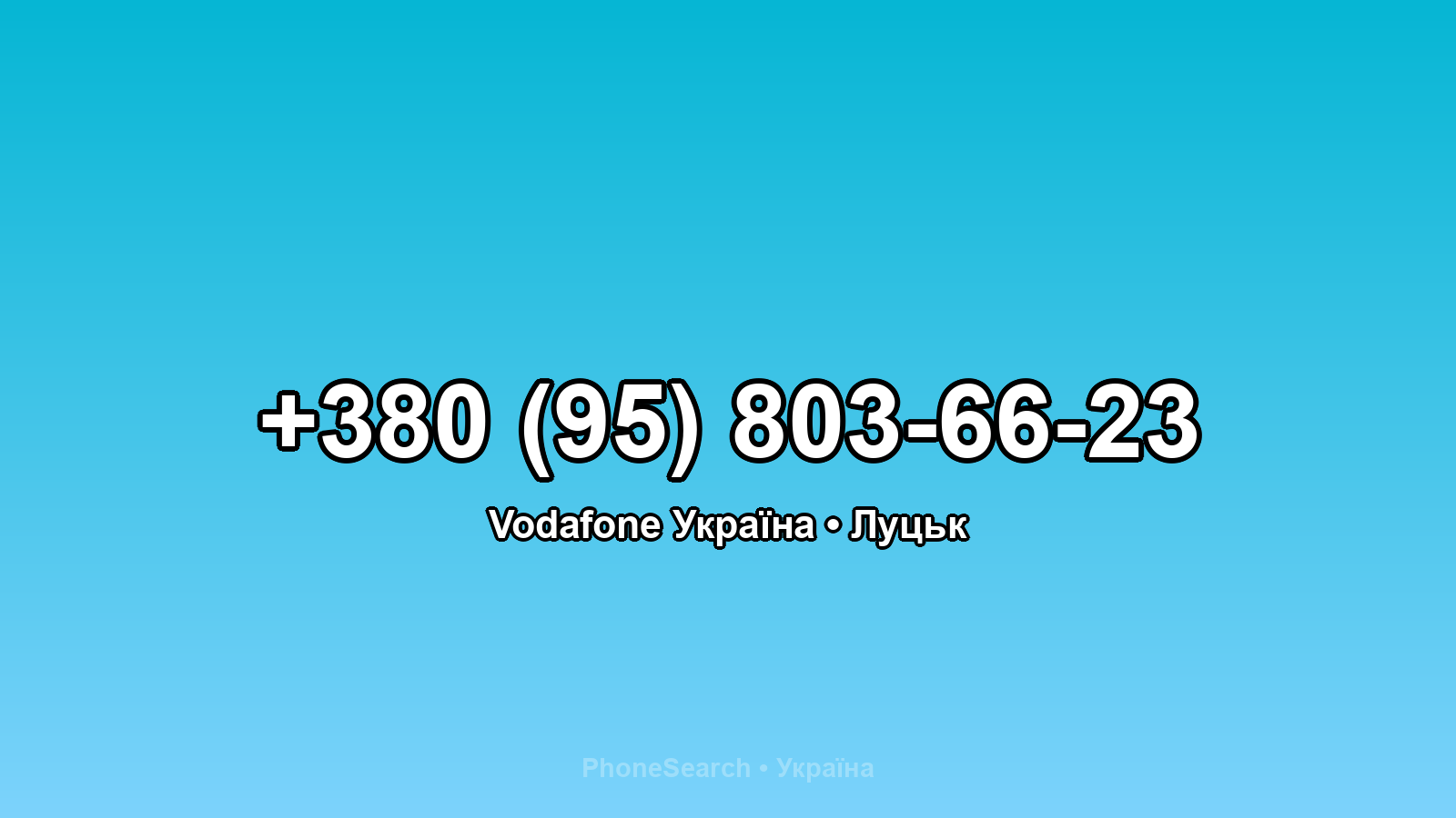 Номер +380 (95) 803-66-23 - вариант 2