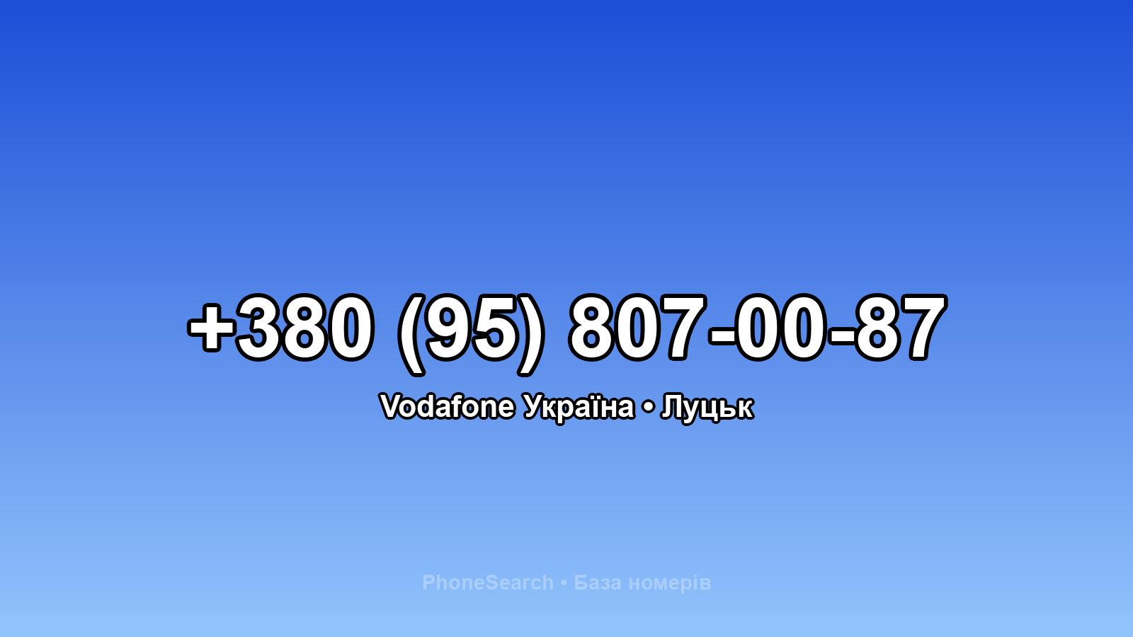 Номер +380 (95) 807-00-87 - вариант 1