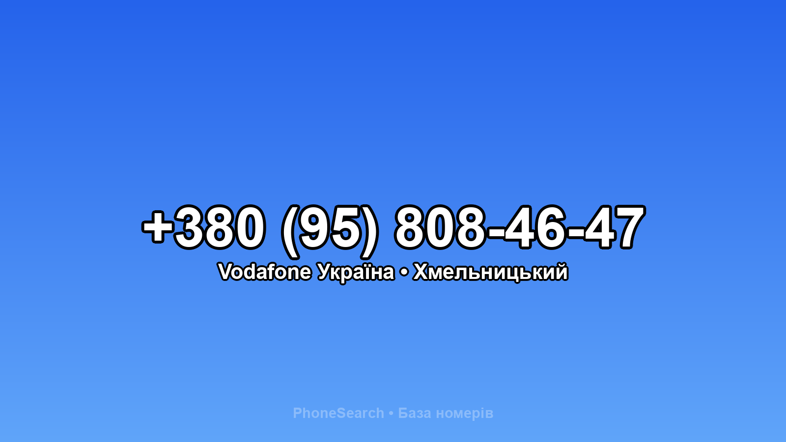 Номер +380 (95) 808-46-47 - вариант 2