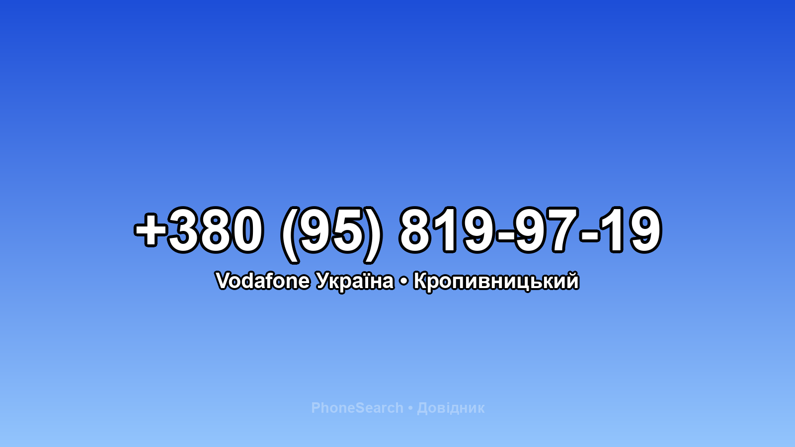 Номер +380 (95) 819-97-19 - вариант 1