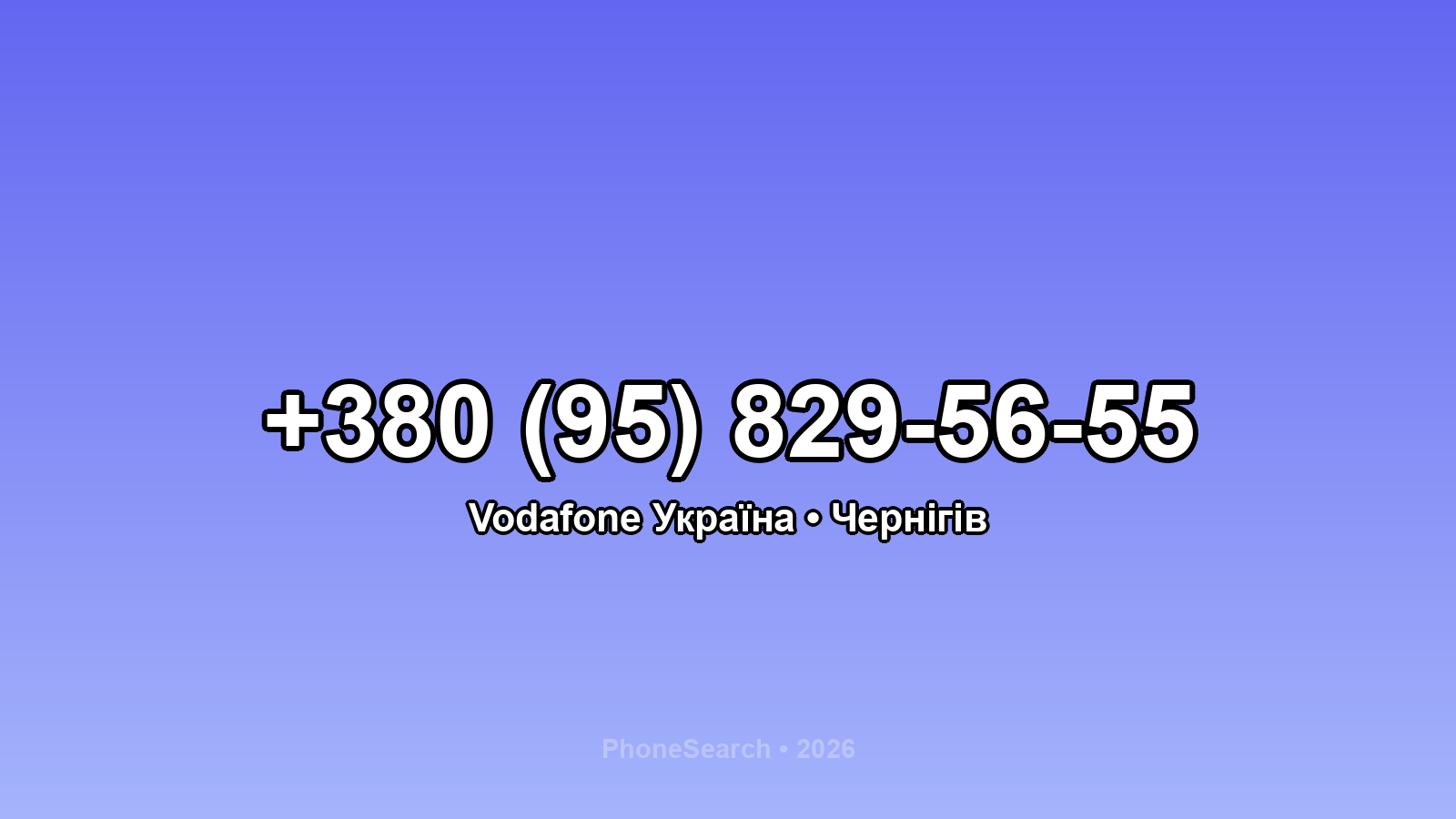 Номер +380 (95) 829-56-55 - вариант 2