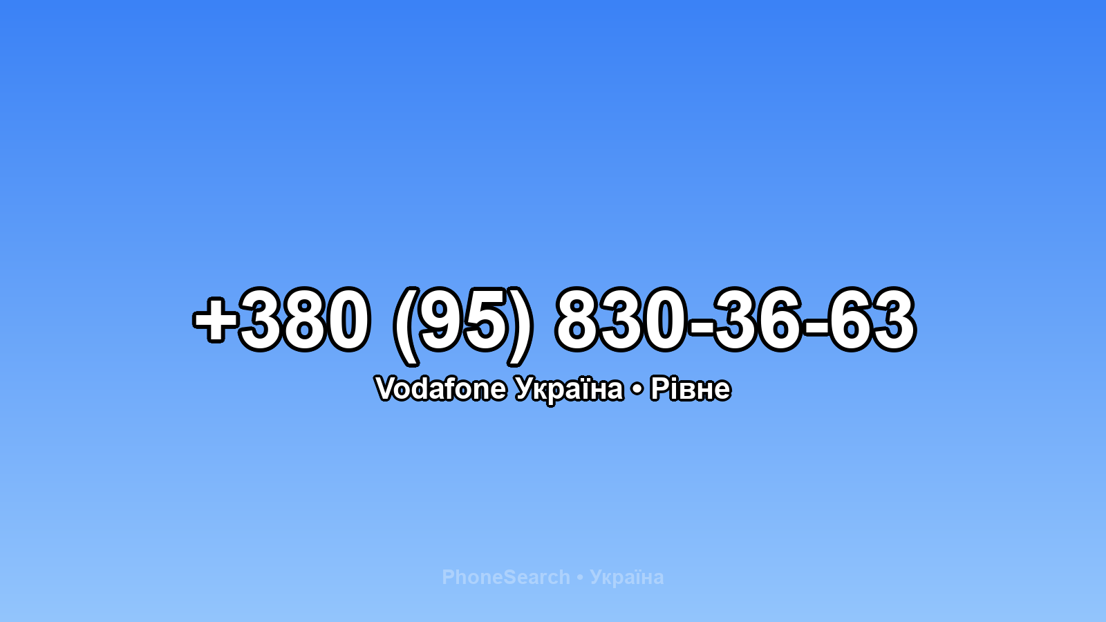 Номер +380 (95) 830-36-63 - вариант 2
