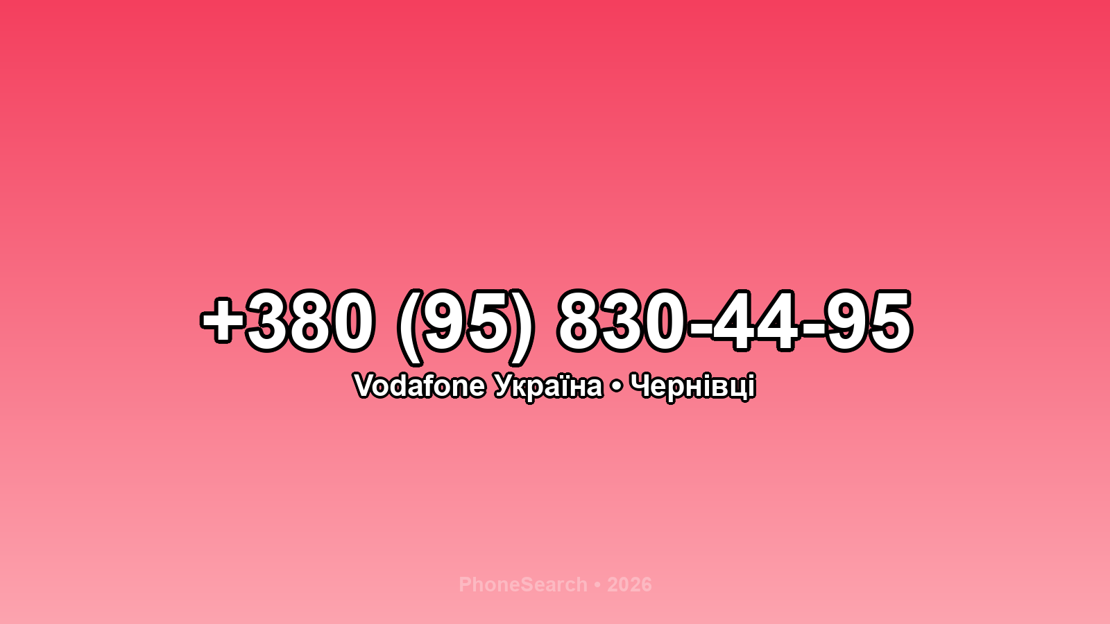 Номер +380 (95) 830-44-95 - вариант 2
