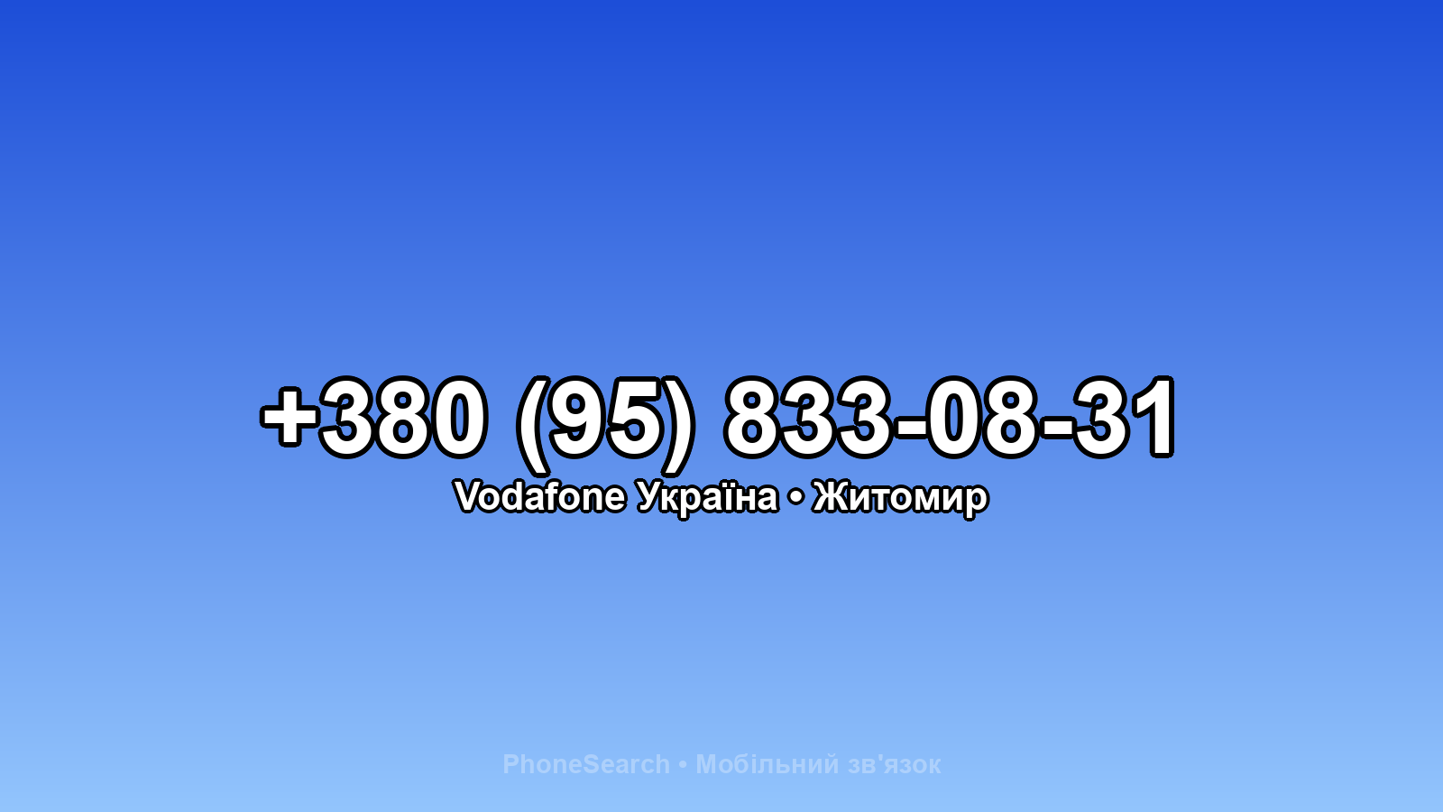 Номер +380 (95) 833-08-31 - вариант 2