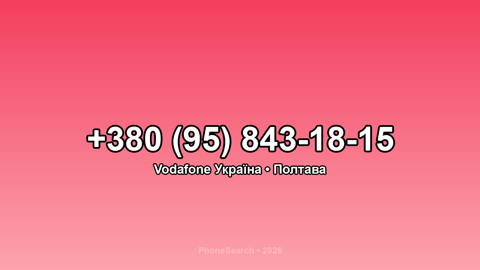 Номер +380 (95) 843-18-15 - вариант 1