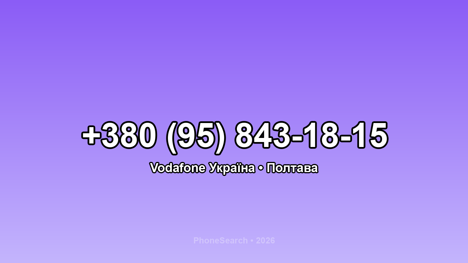 Номер +380 (95) 843-18-15 - вариант 2