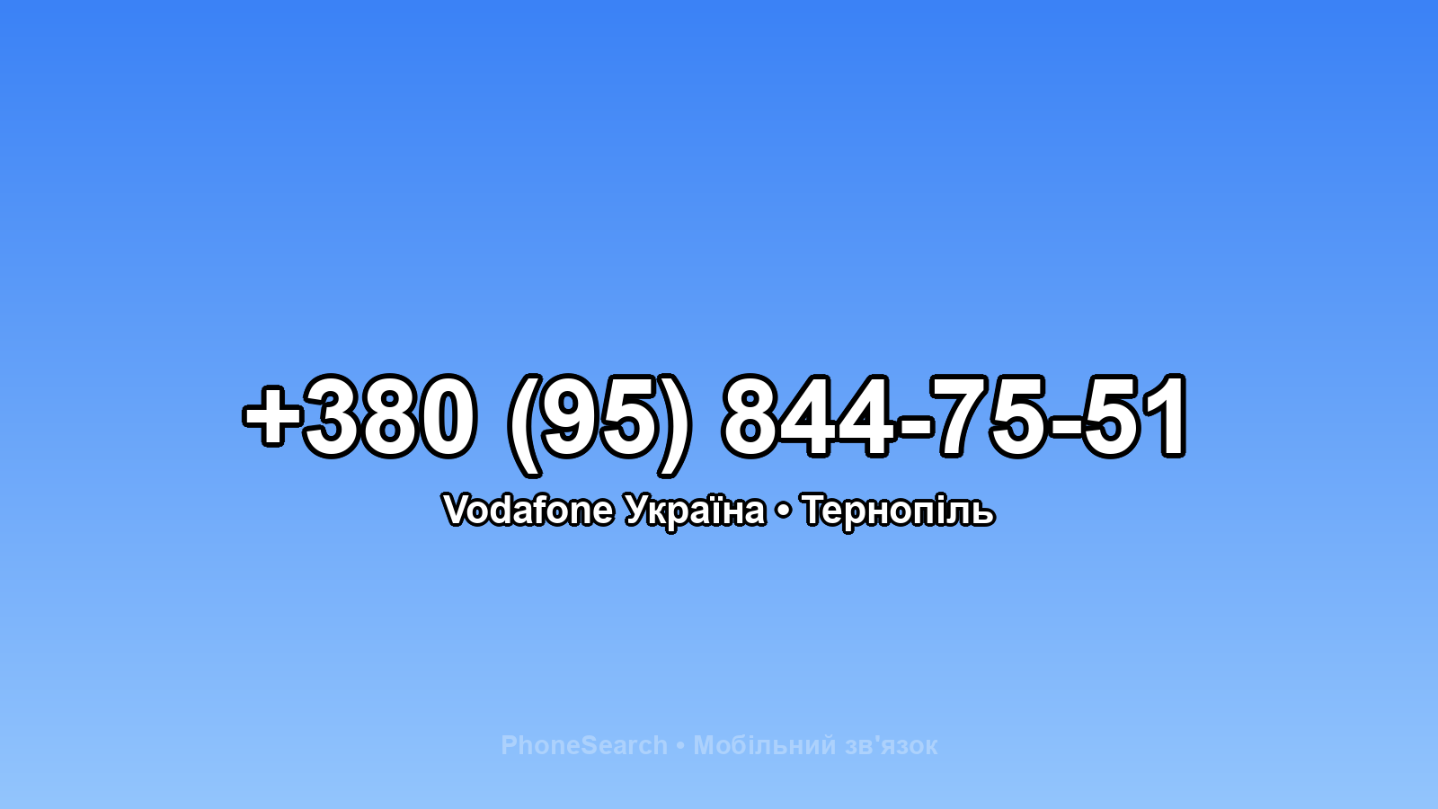 Номер +380 (95) 844-75-51 - вариант 1
