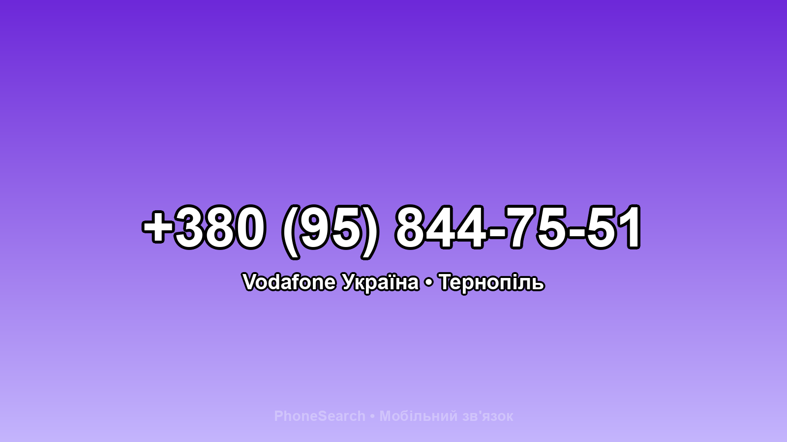 Номер +380 (95) 844-75-51 - вариант 2