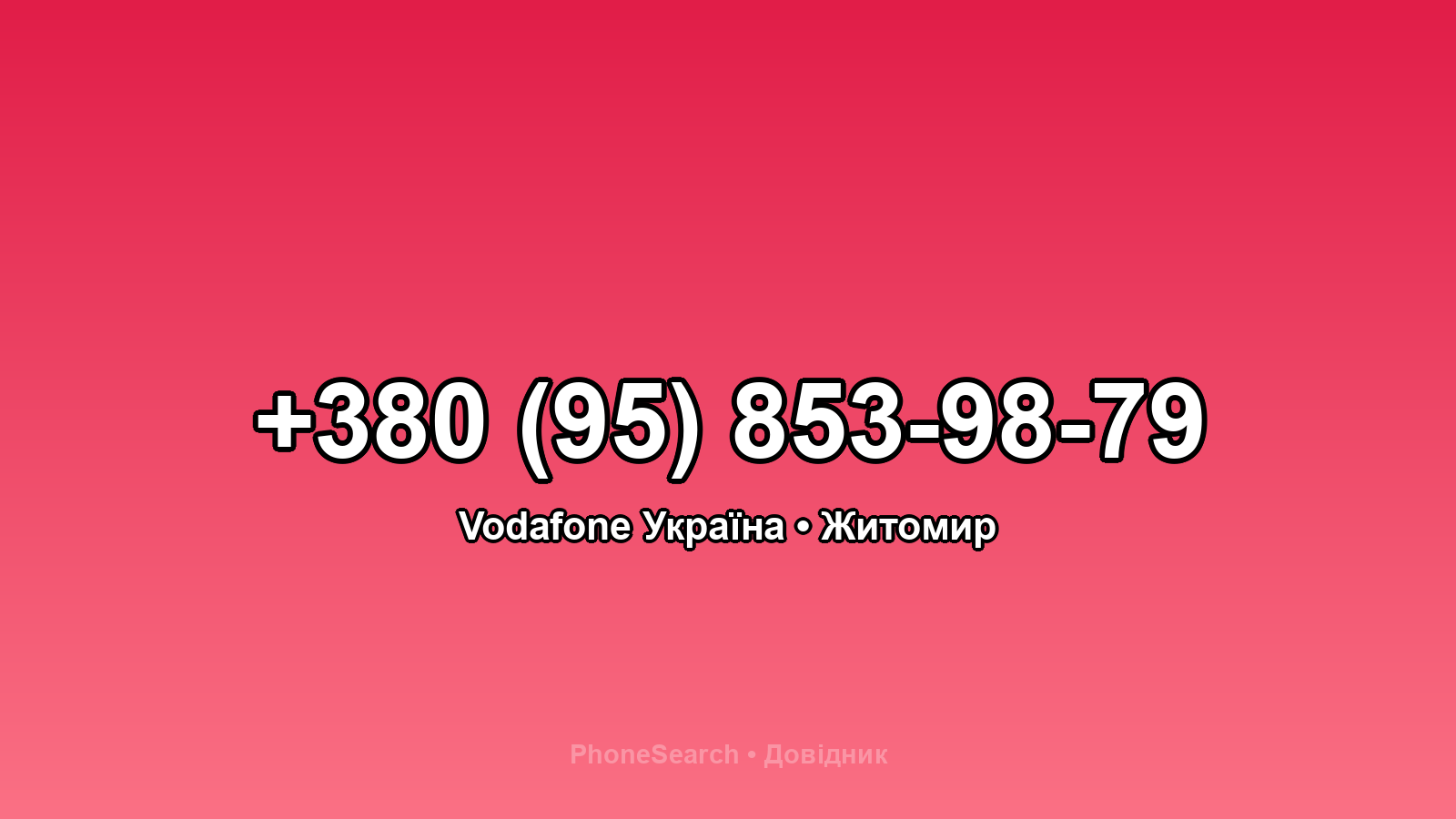 Номер +380 (95) 853-98-79 - вариант 2