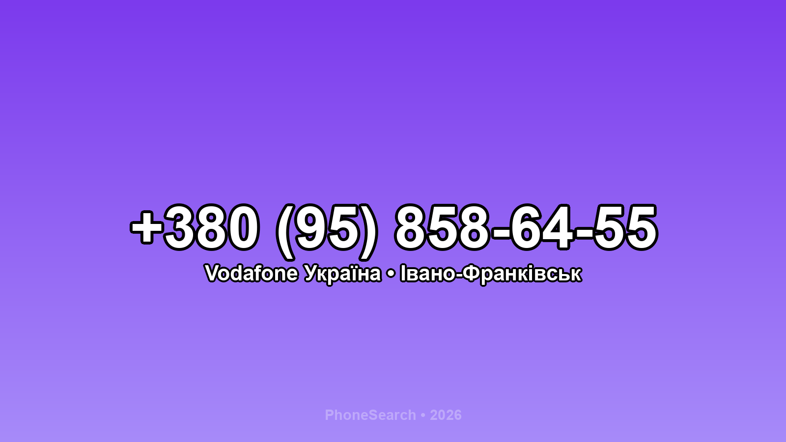 Номер +380 (95) 858-64-55 - вариант 1