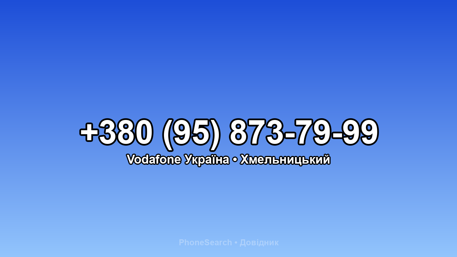 Номер +380 (95) 873-79-99 - вариант 2