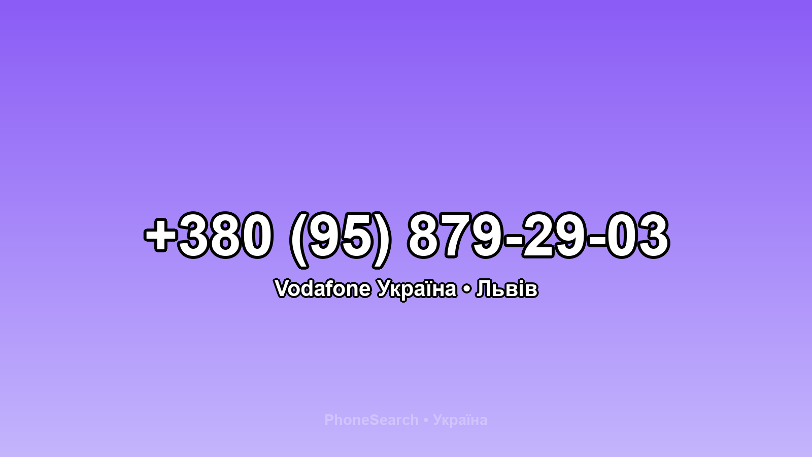 Номер +380 (95) 879-29-03 - вариант 1