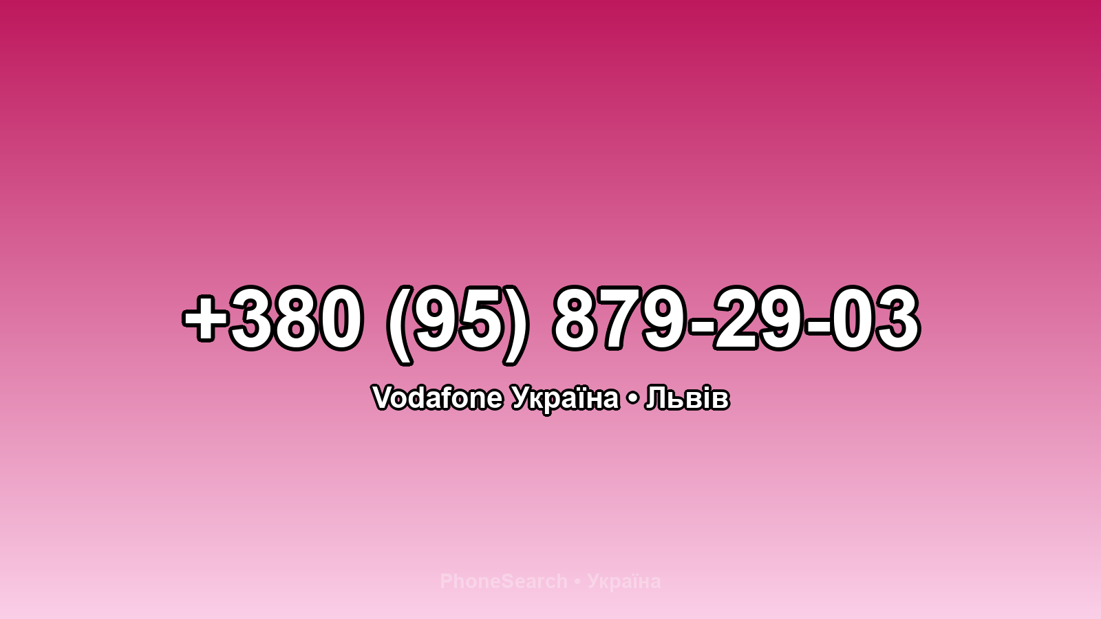 Номер +380 (95) 879-29-03 - вариант 2