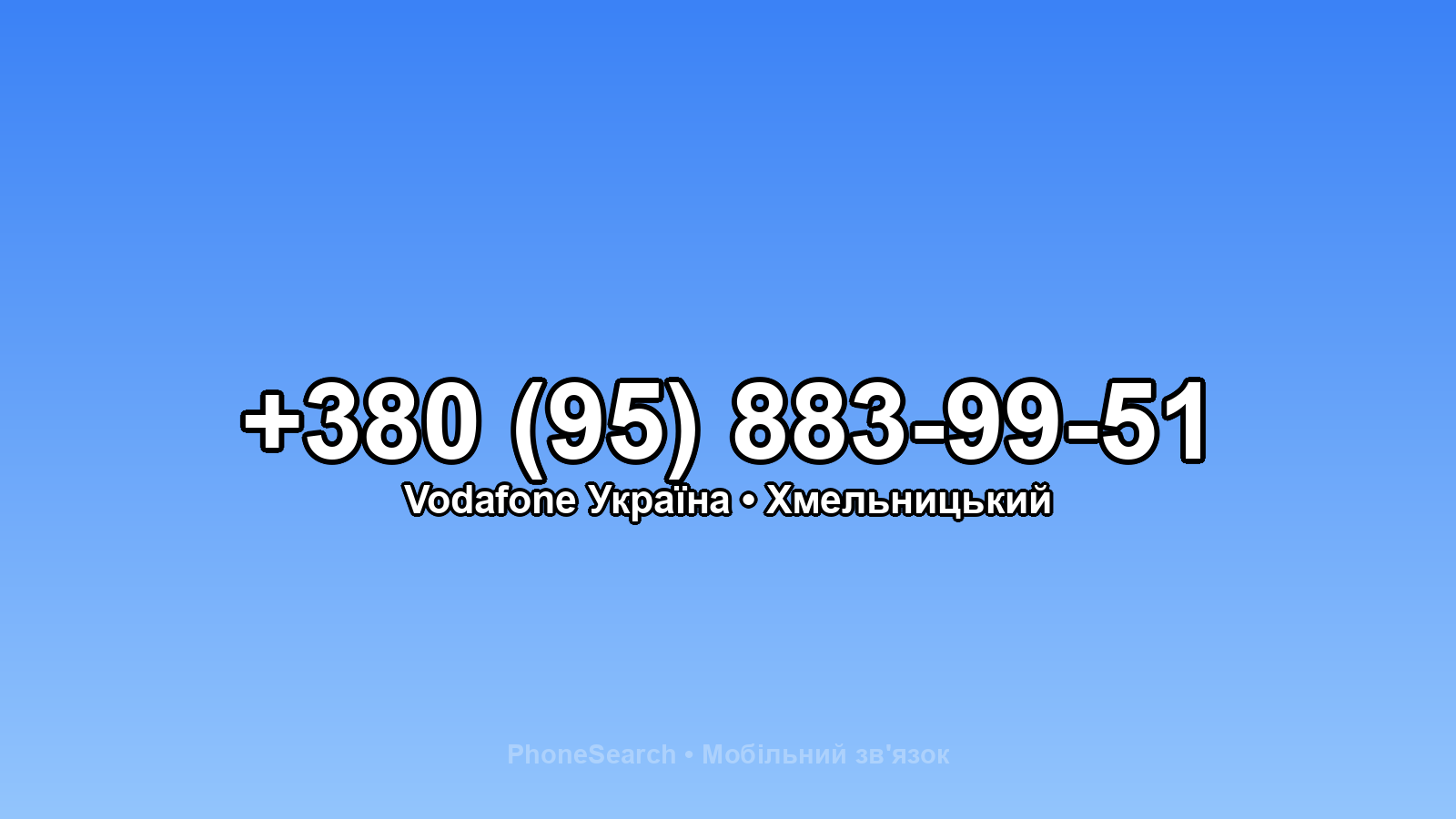 Номер +380 (95) 883-99-51 - вариант 1
