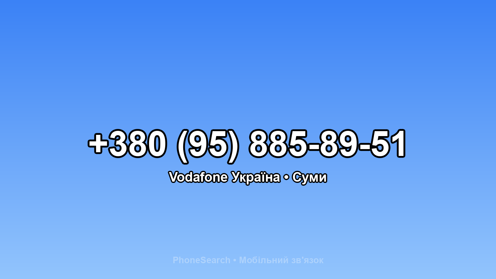 Номер +380 (95) 885-89-51 - вариант 1