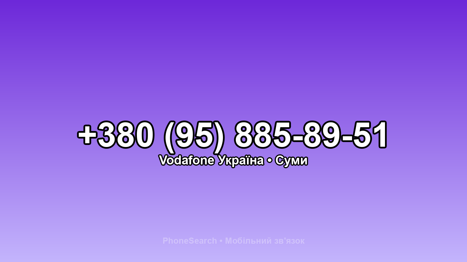 Номер +380 (95) 885-89-51 - вариант 2