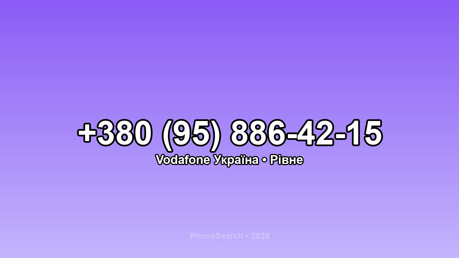 Номер +380 (95) 886-42-15 - вариант 2