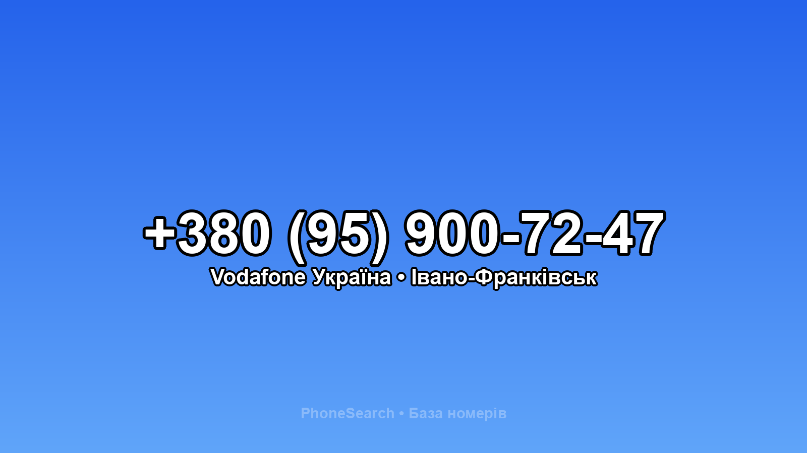Номер +380 (95) 900-72-47 - вариант 2