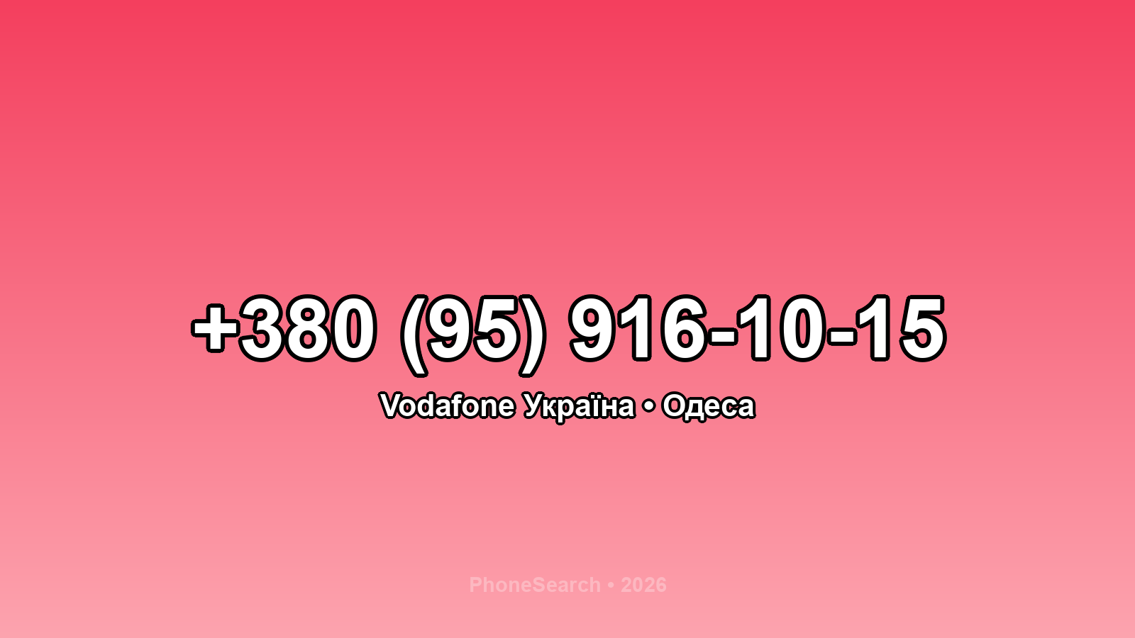 Номер +380 (95) 916-10-15 - вариант 1