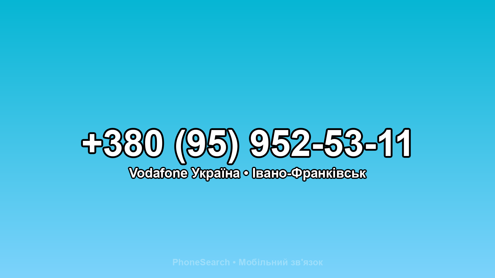 Номер +380 (95) 952-53-11 - вариант 1