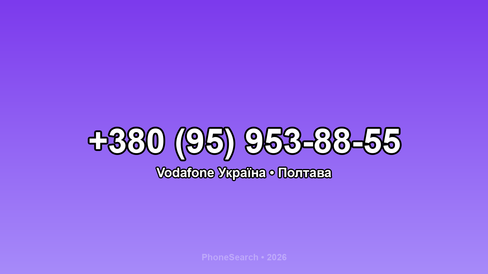 Номер +380 (95) 953-88-55 - вариант 1