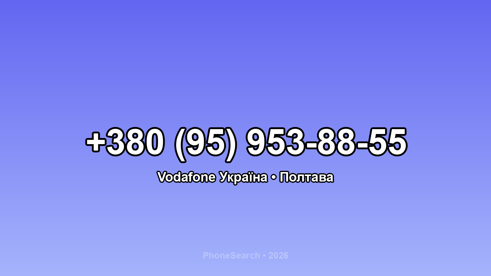 Номер +380 (95) 953-88-55 - вариант 2