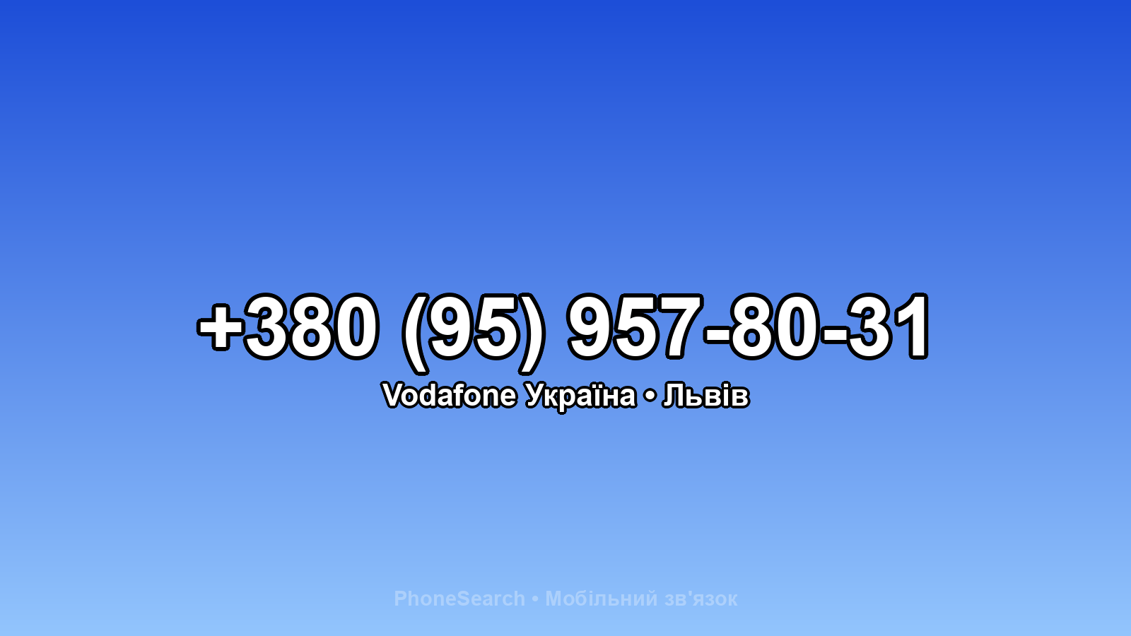 Номер +380 (95) 957-80-31 - вариант 2