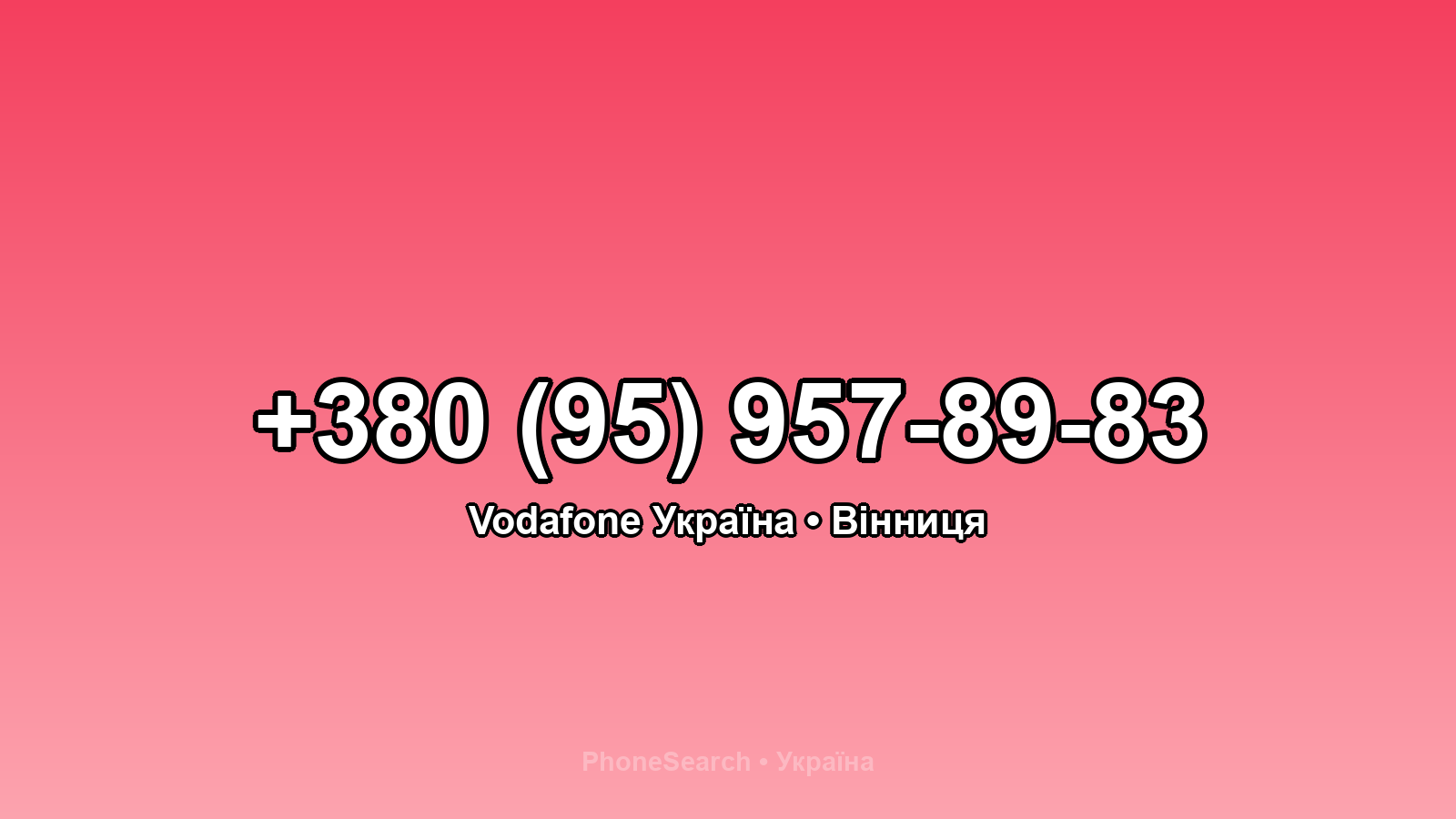 Номер +380 (95) 957-89-83 - вариант 1