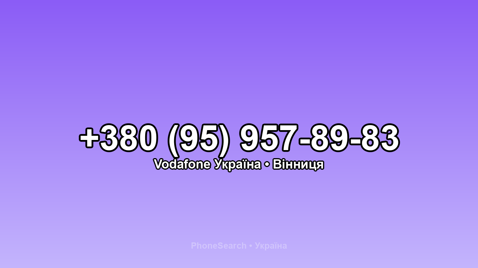 Номер +380 (95) 957-89-83 - вариант 2