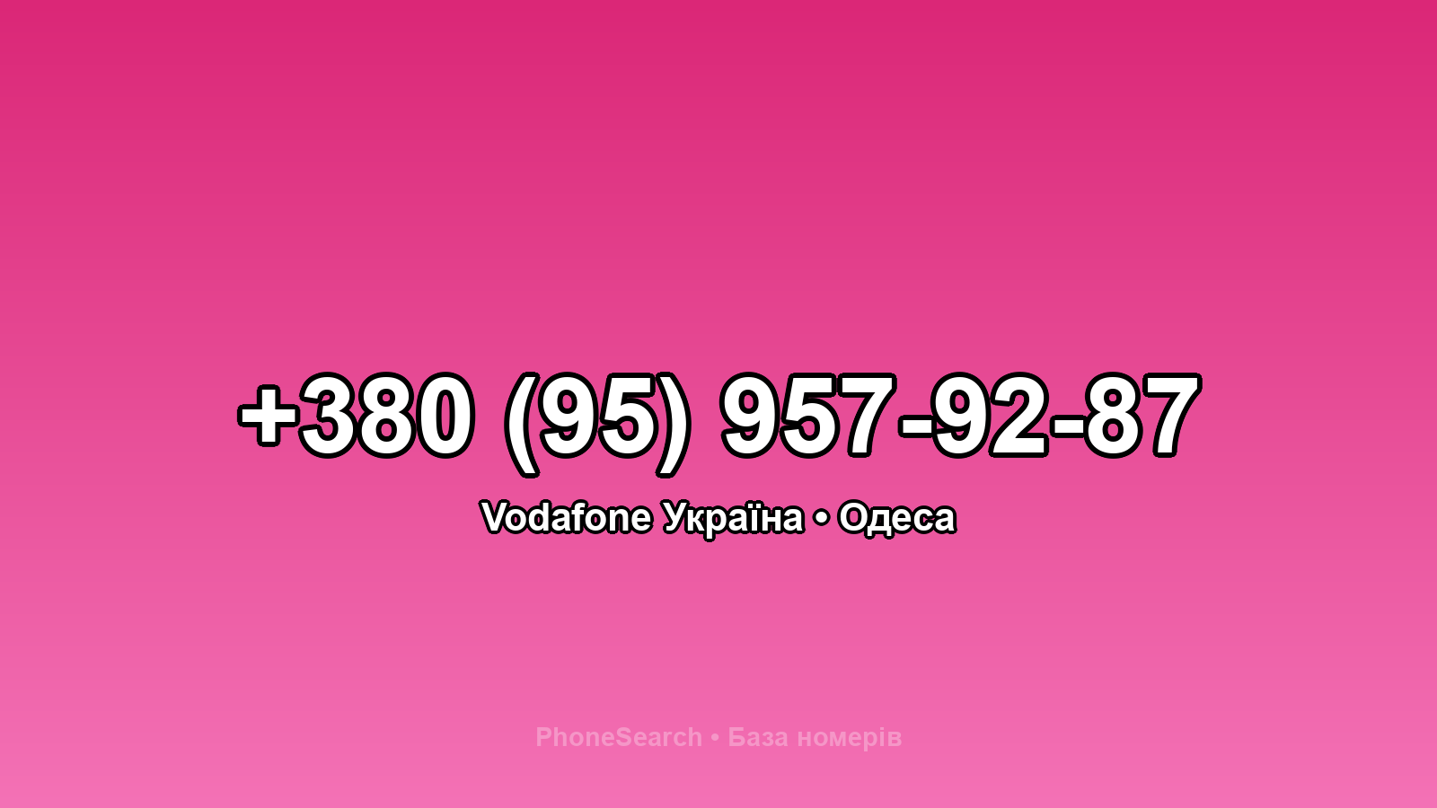 Номер +380 (95) 957-92-87 - вариант 2