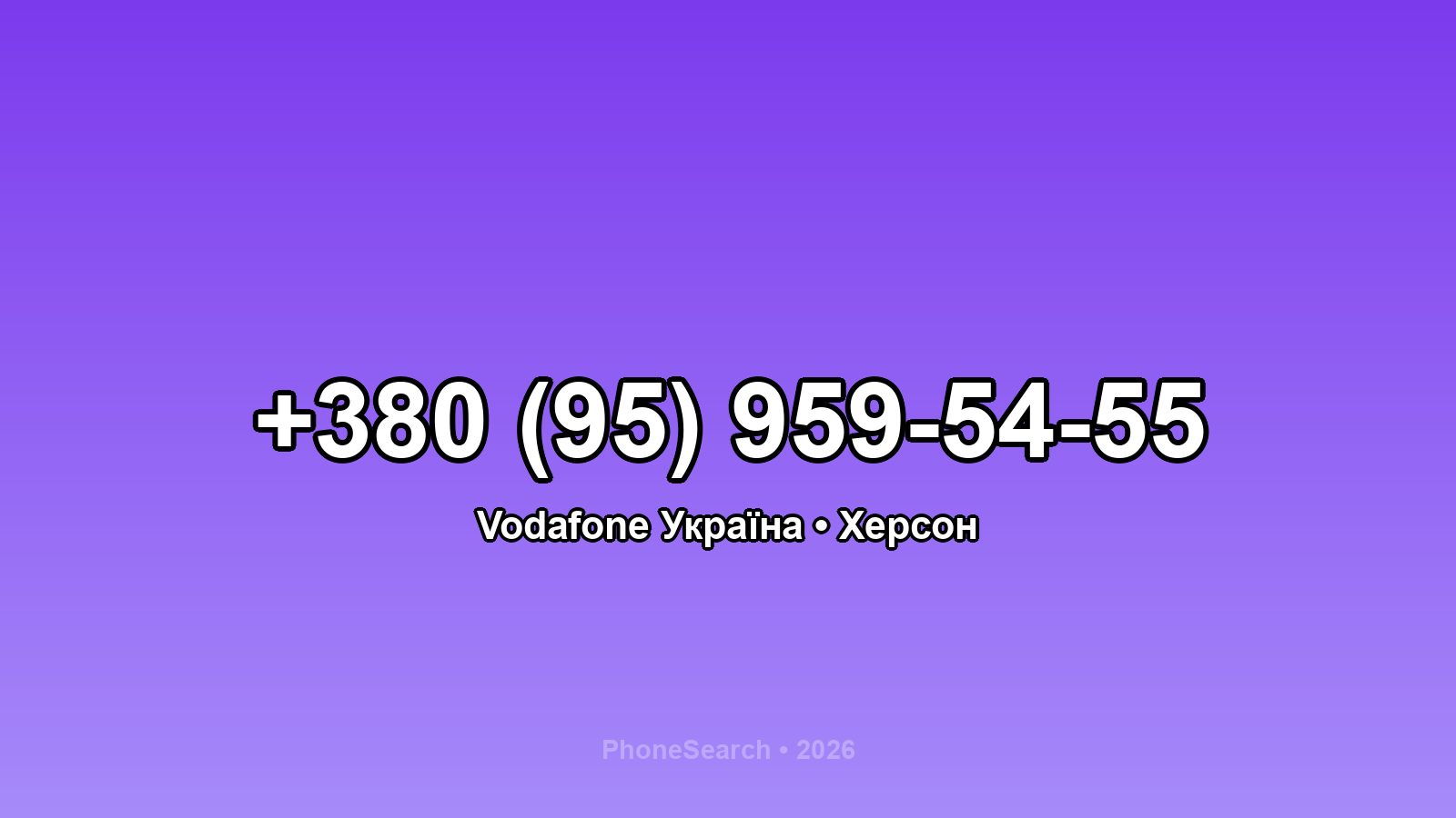 Номер +380 (95) 959-54-55 - вариант 1