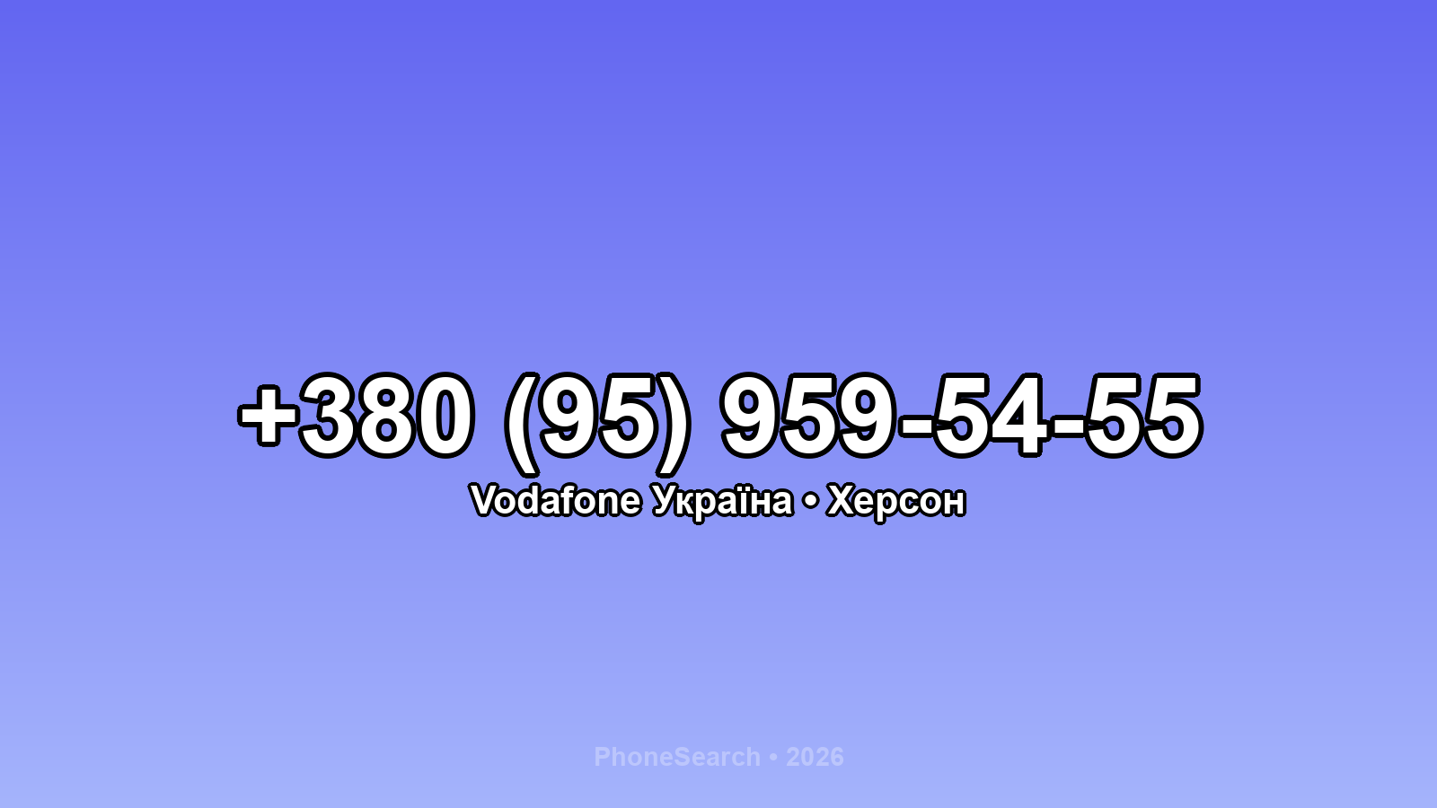 Номер +380 (95) 959-54-55 - вариант 2