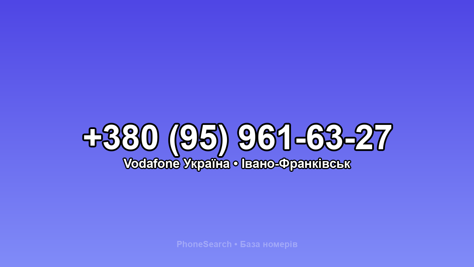 Номер +380 (95) 961-63-27 - вариант 1