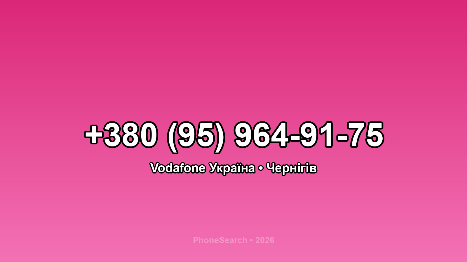 Номер +380 (95) 964-91-75 - вариант 1