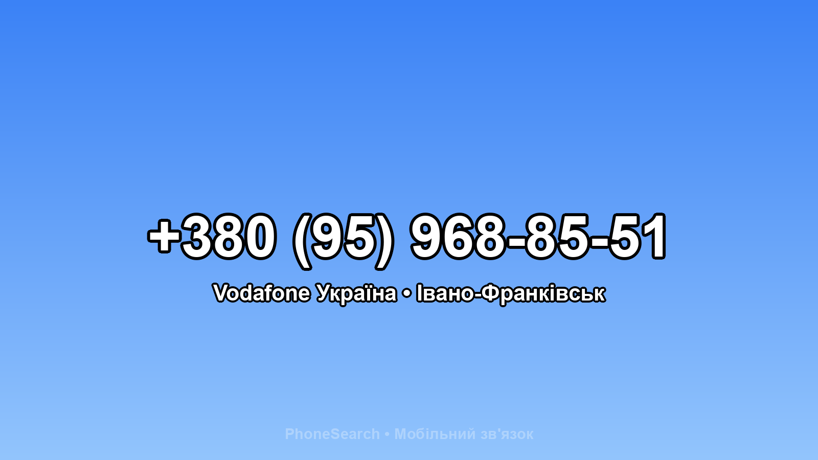 Номер +380 (95) 968-85-51 - вариант 1