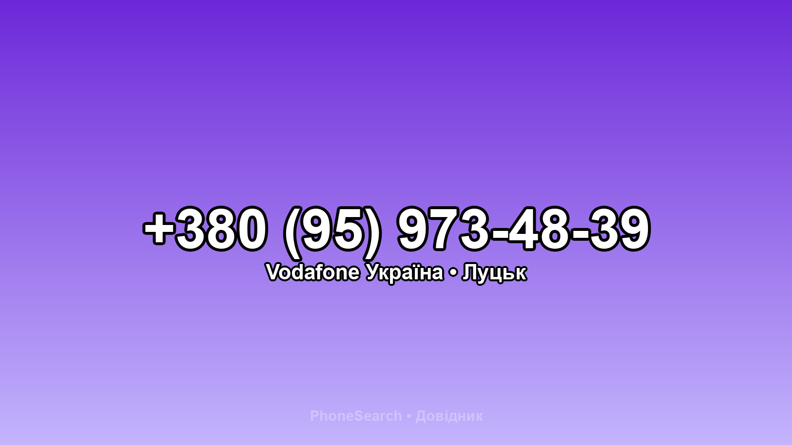 Номер +380 (95) 973-48-39 - вариант 1