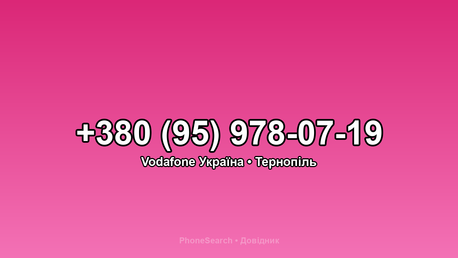 Номер +380 (95) 978-07-19 - вариант 2