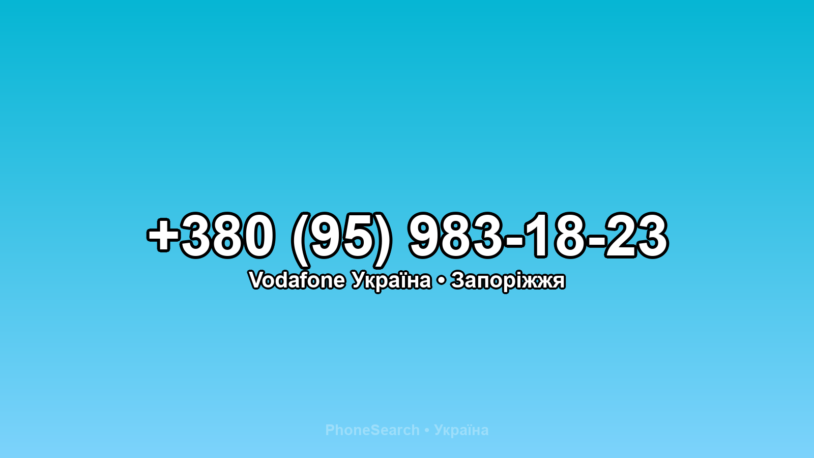 Номер +380 (95) 983-18-23 - вариант 2